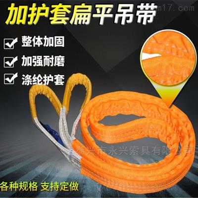 扁平吊裝帶保護(hù)套